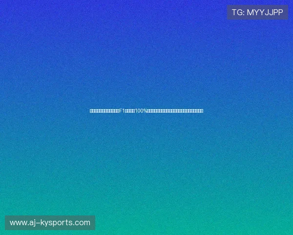 可持续能源革命席卷围场!F1全面启用100%环保生物燃料,这到底会给赛车马力带来多大损耗? 可持续能源革命席卷围场!F1全面启用100%环保生物燃料,这到底会给赛车马力带来多大损耗?
